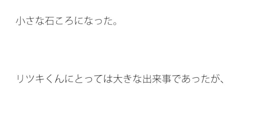 月だったリツキくん サンプル 2