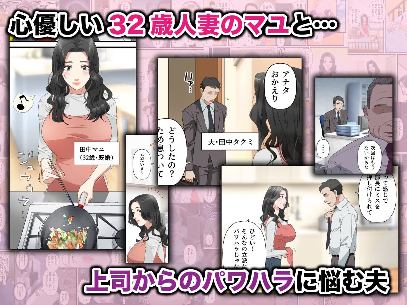 心優しい人妻が夫の上司に中出しを懇願するまで サンプル 1