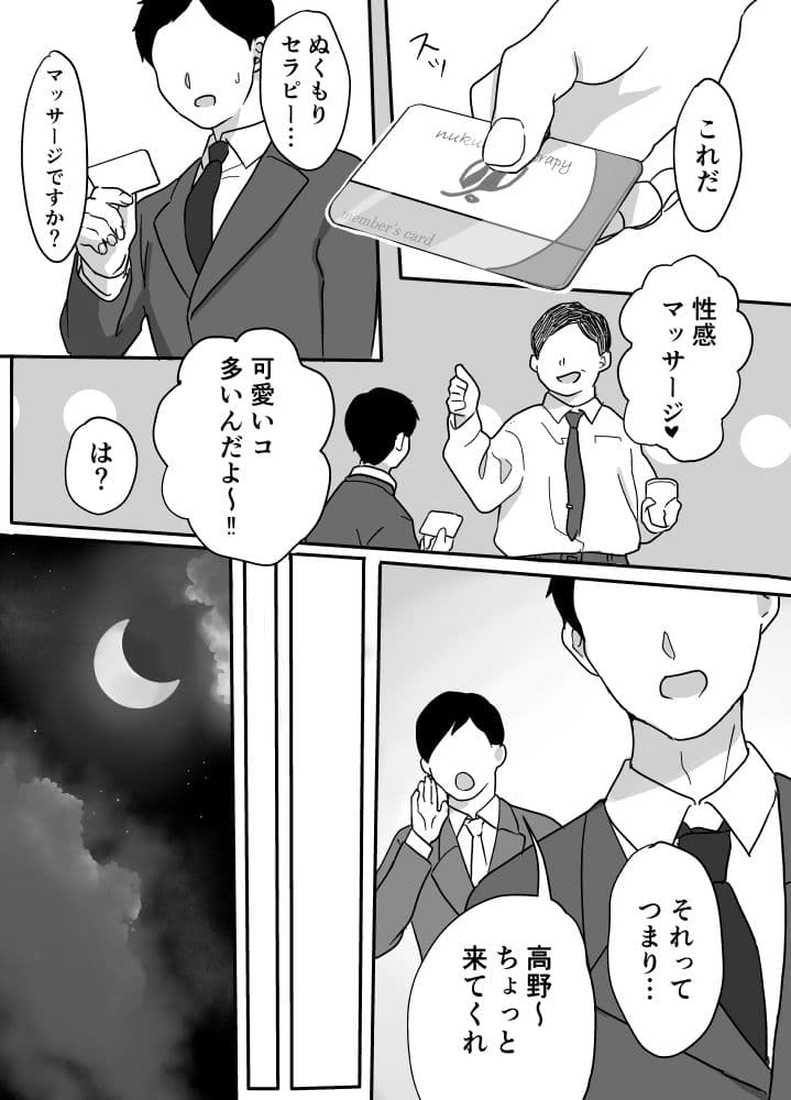 ぬくもりセラピー サンプル 1