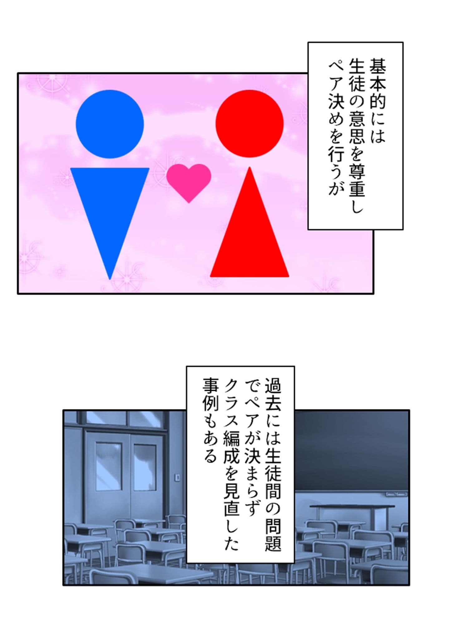 性教育改革！先生だけど地味子とペアになりました 1巻 サンプル 2
