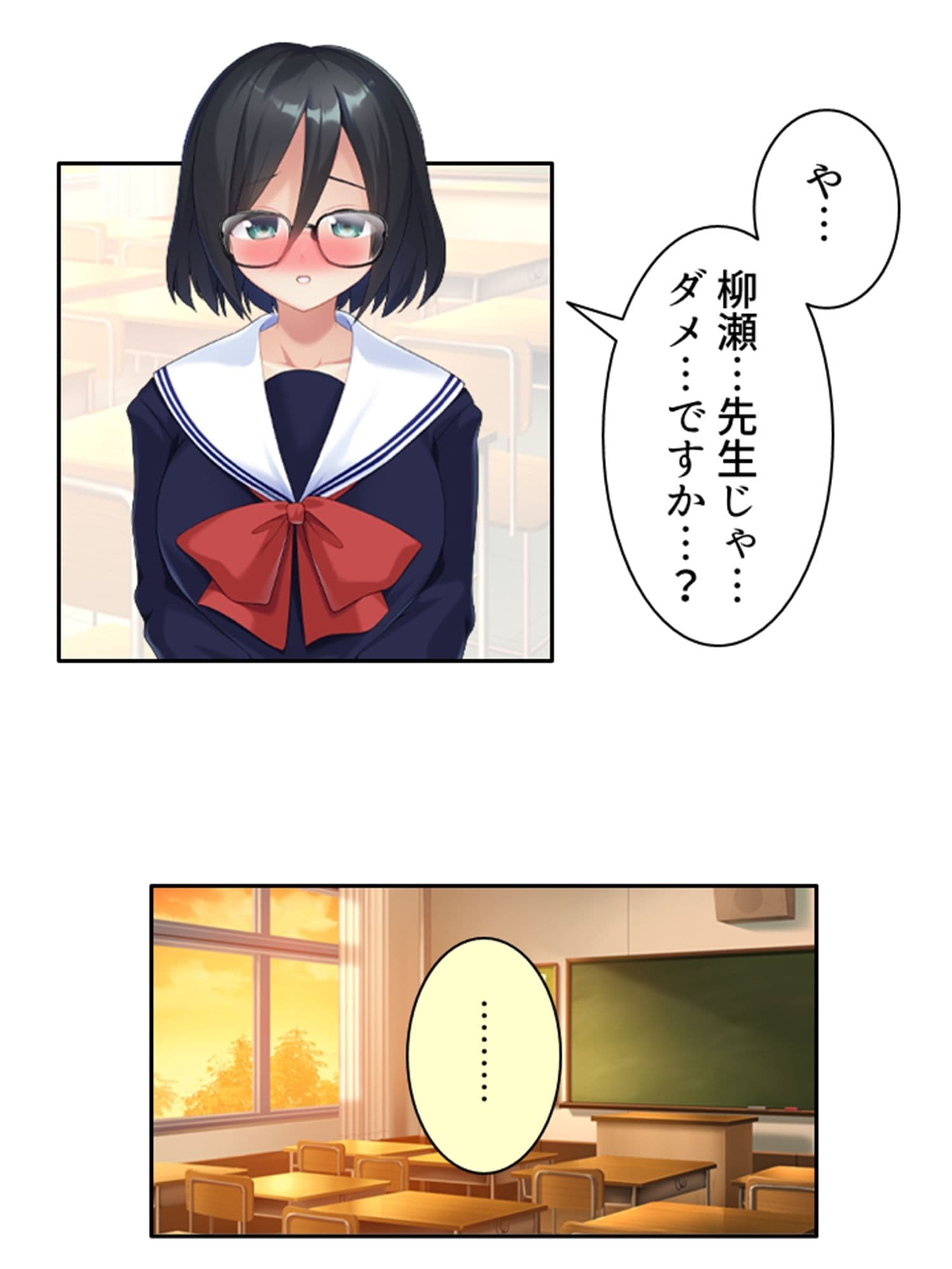 性教育改革！先生だけど地味子とペアになりました 1巻 サンプル 3