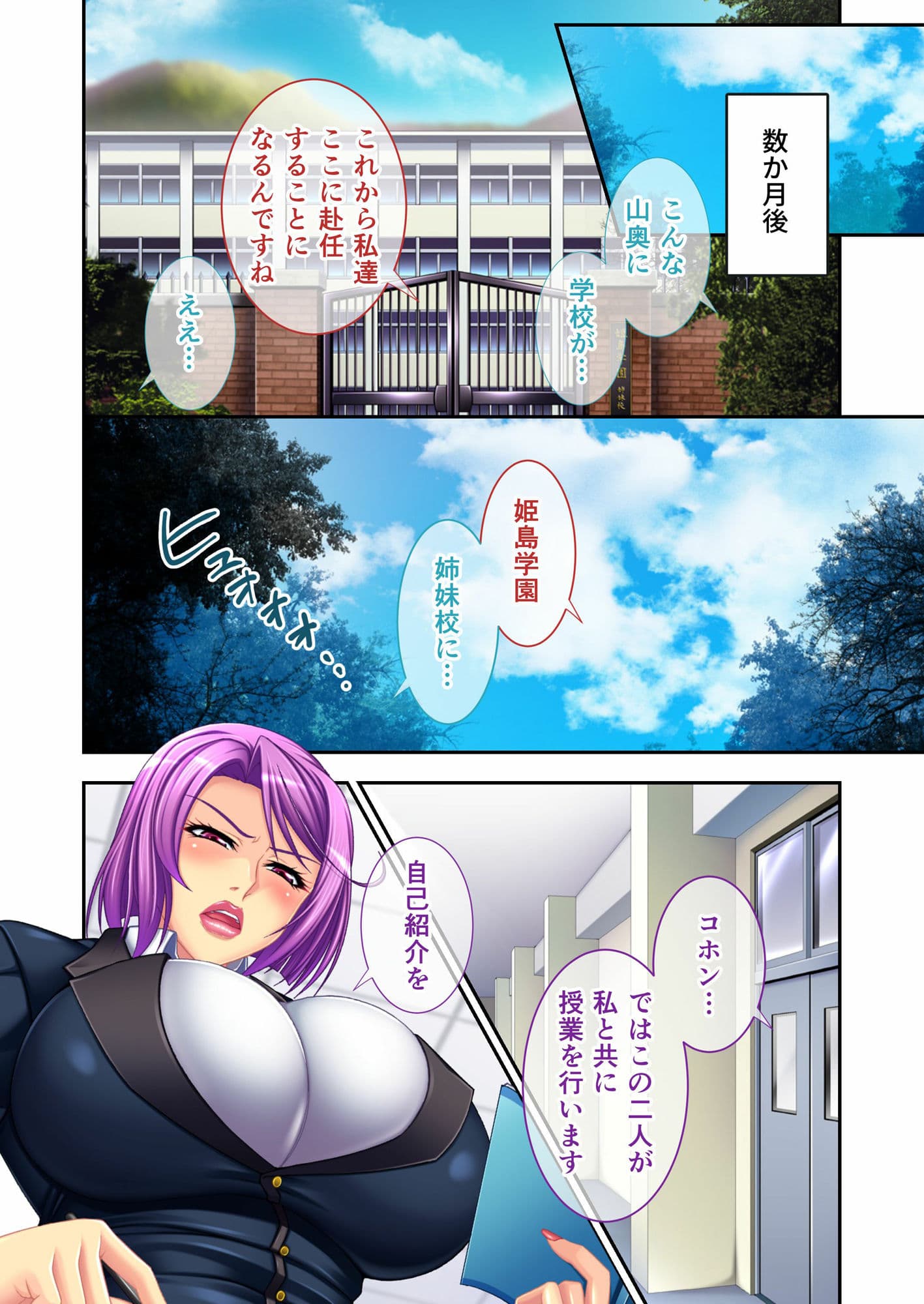 姫島学園姉妹校 〜堕ちこぼれの教室〜 デジタルコミカライズ モザイクコミック総集編 サンプル 1