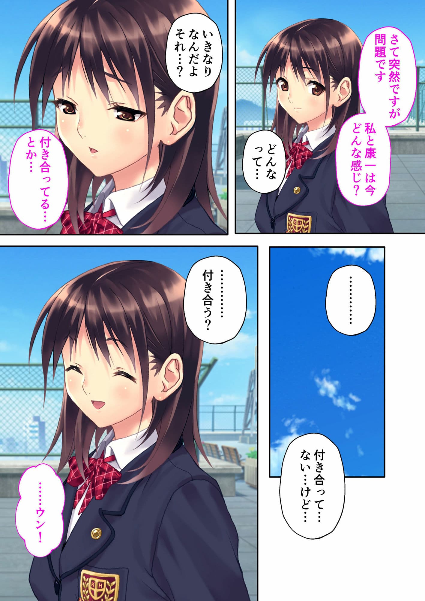 リア充プラス Ver.小松崎かなめ デジタルコミカライズ 〜オタクで可愛い幼なじみと送るドスケベライフ〜 モザイクコミック総集編 サンプル 1