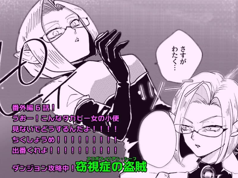 ダンジョン糞 -番外編- 6話 サンプル 2