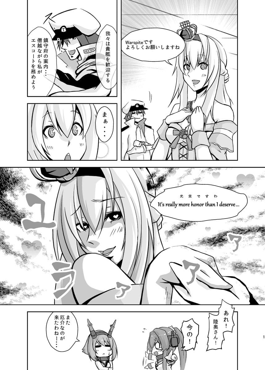 うちのウォースパイトは変態さんcomplete plus サンプル 1