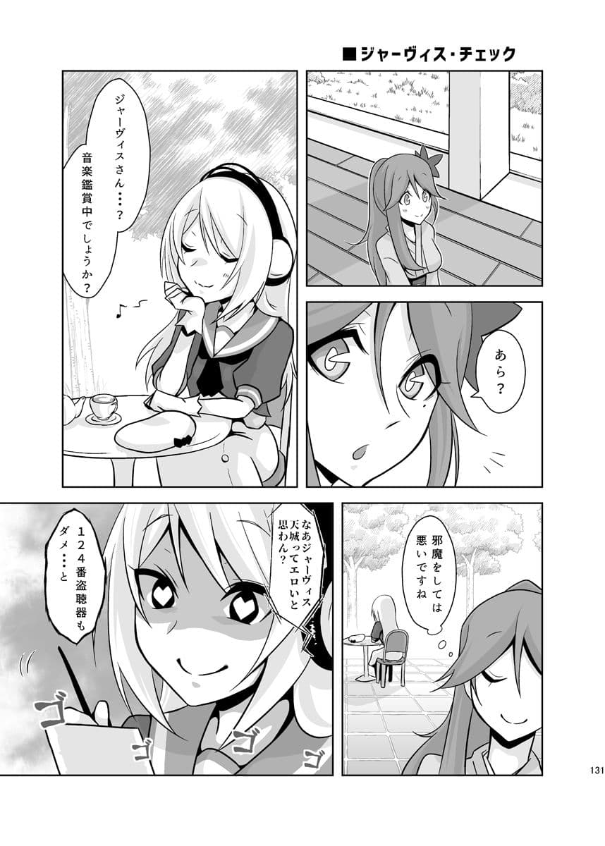 うちのウォースパイトは変態さんcomplete plus サンプル 3
