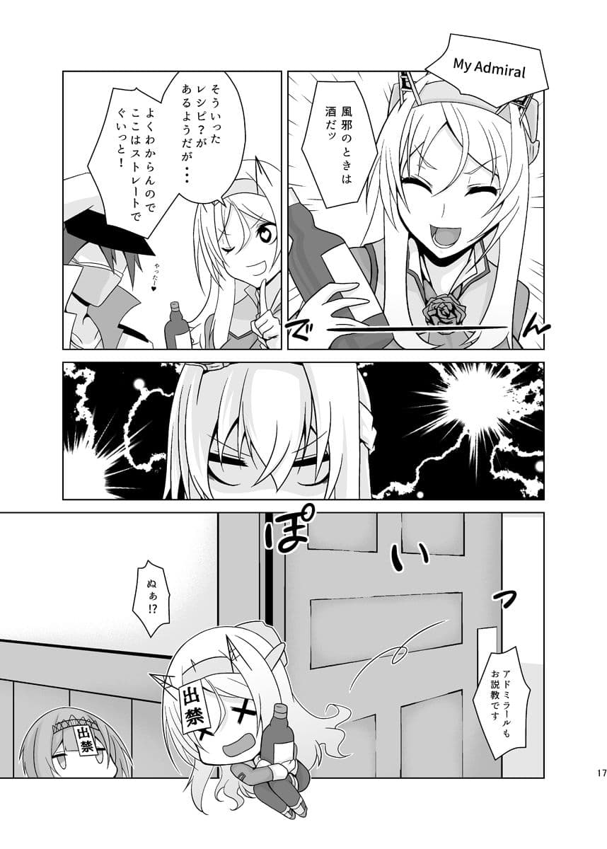 うちの英国艦は変態さん3 サンプル 4
