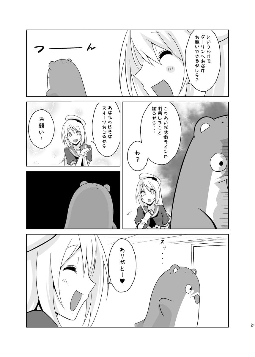 うちの英国艦は変態さん3 サンプル 6