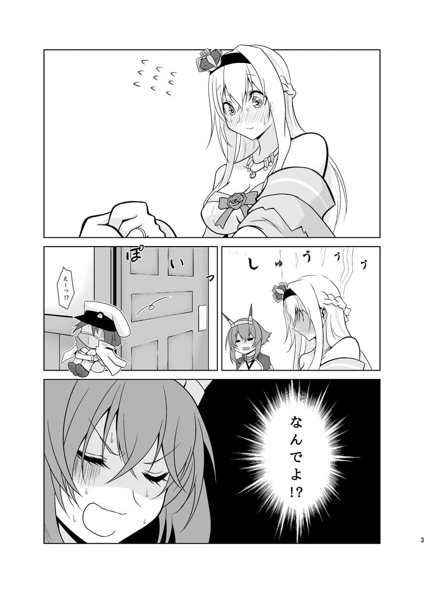 うちの英国艦は変態さん4 サンプル 3