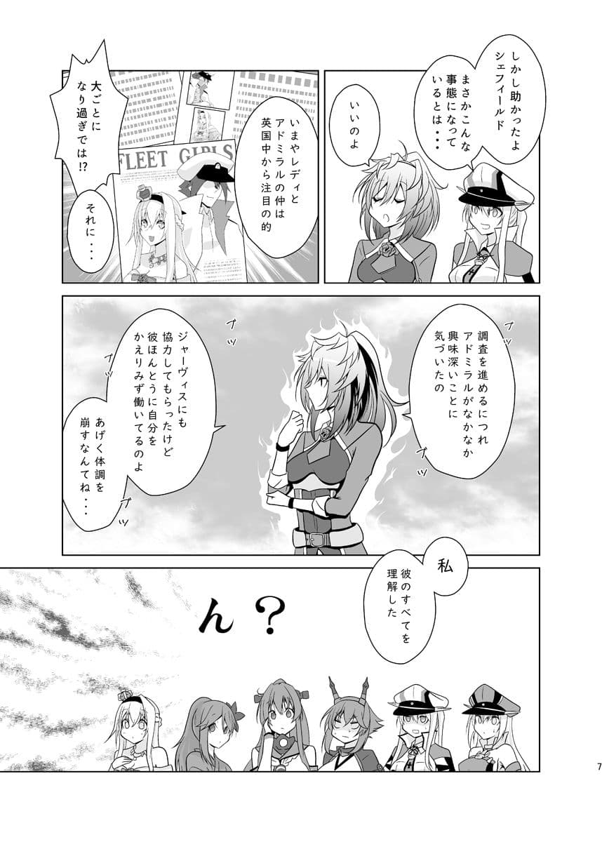うちの英国艦は変態さん4 サンプル 4