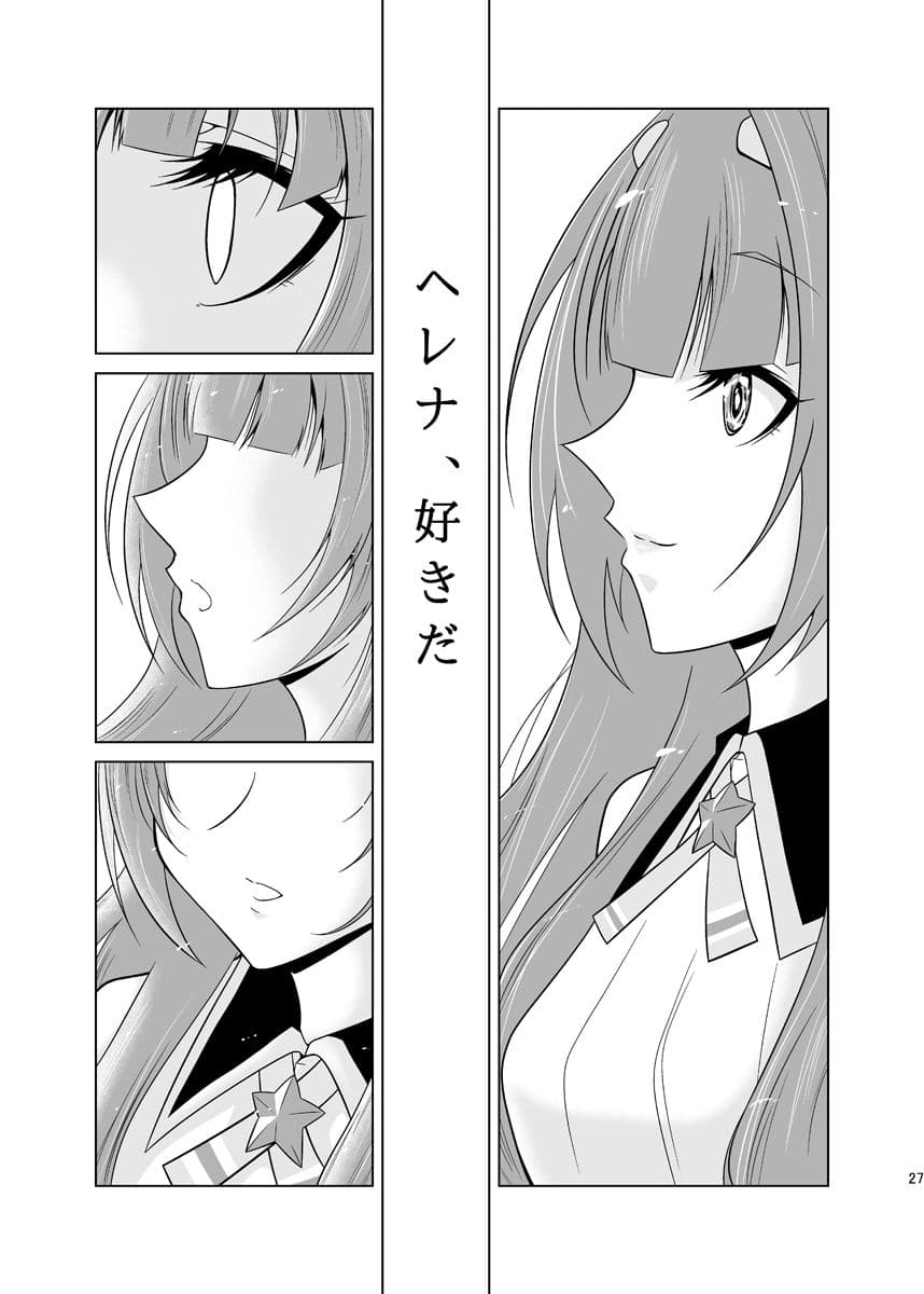ヘレナ、好きだ。 サンプル 6