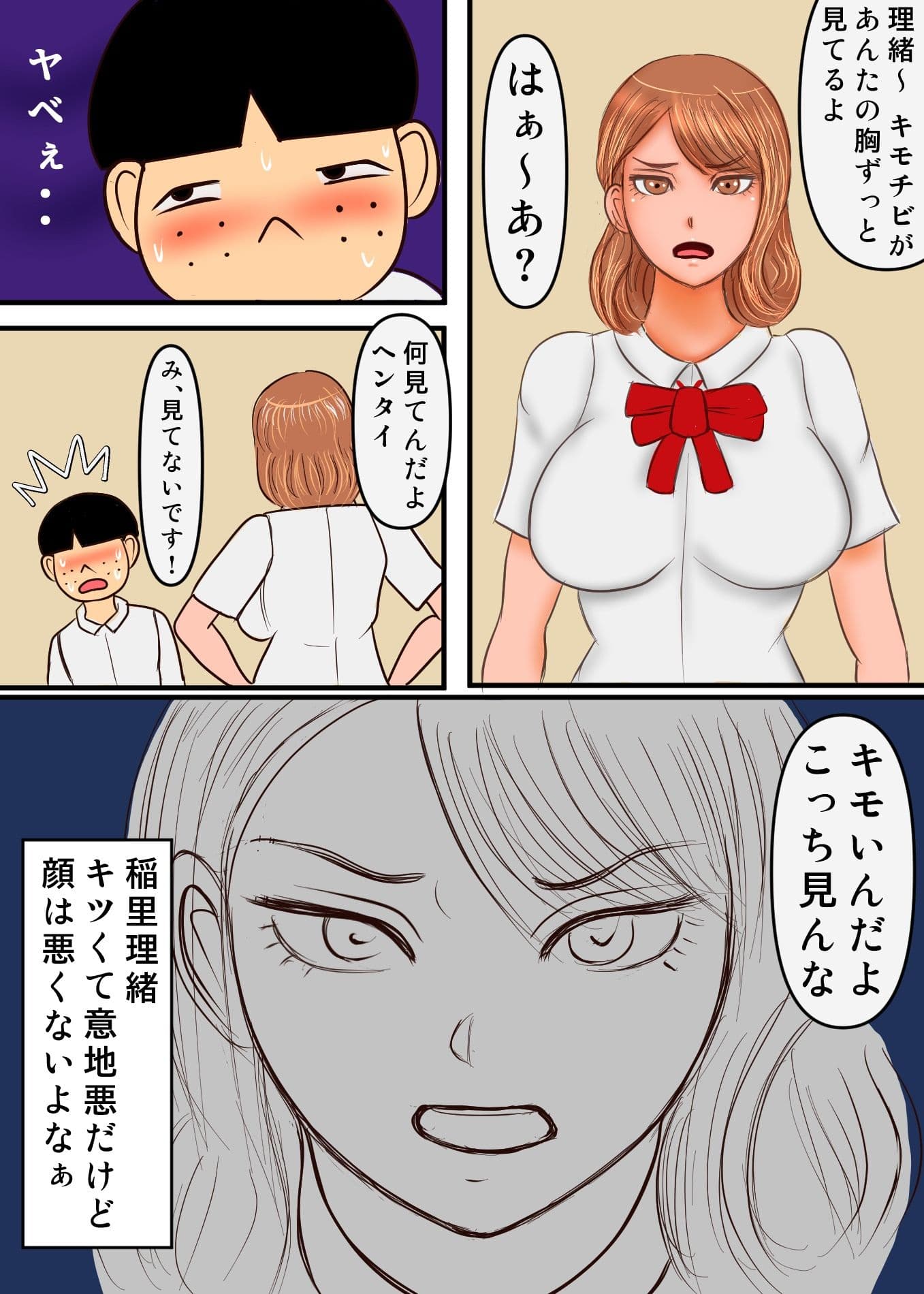 学園にゴブリンがあらわれました サンプル 4