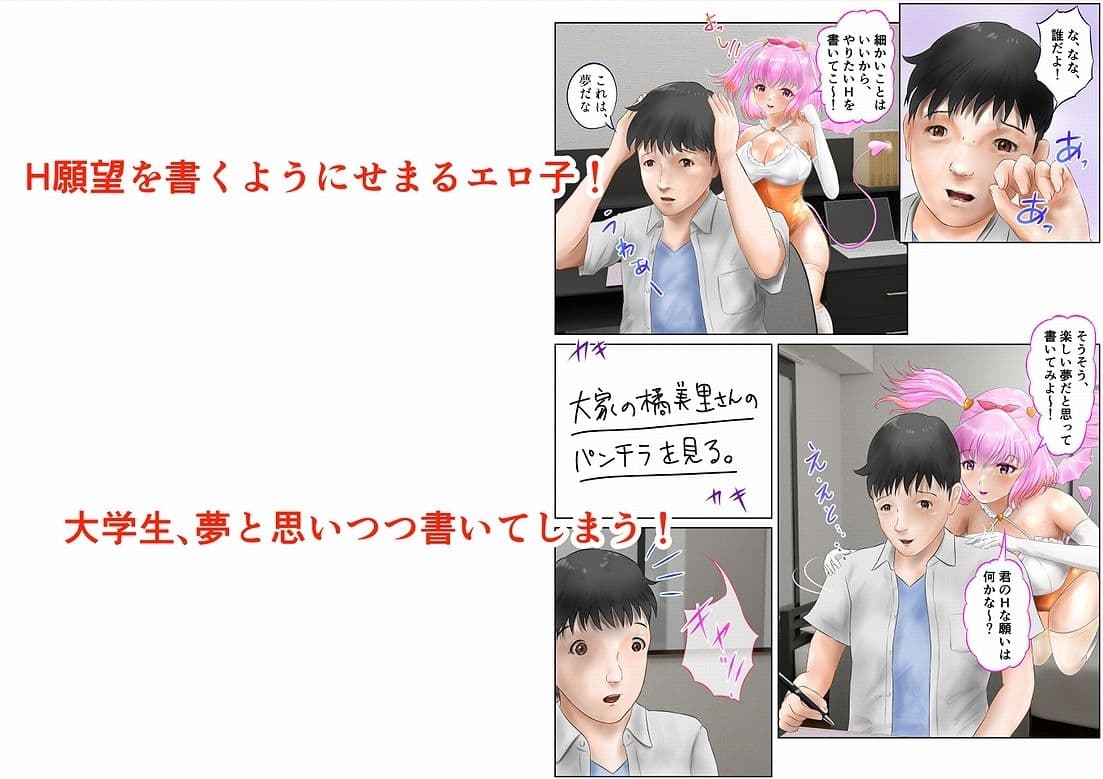 Hな願いを叶えるノート BY サキュバス・エロ子 1巻 サンプル 4