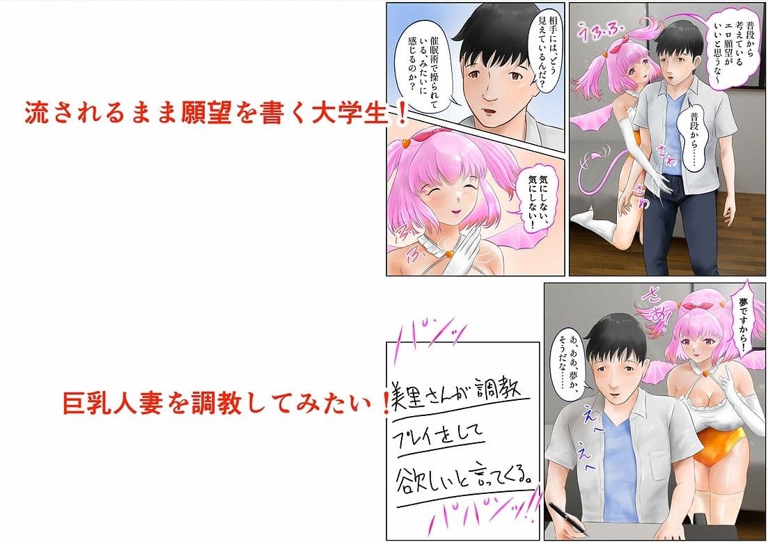 Hな願いを叶えるノート BY サキュバス・エロ子 1巻 サンプル 6