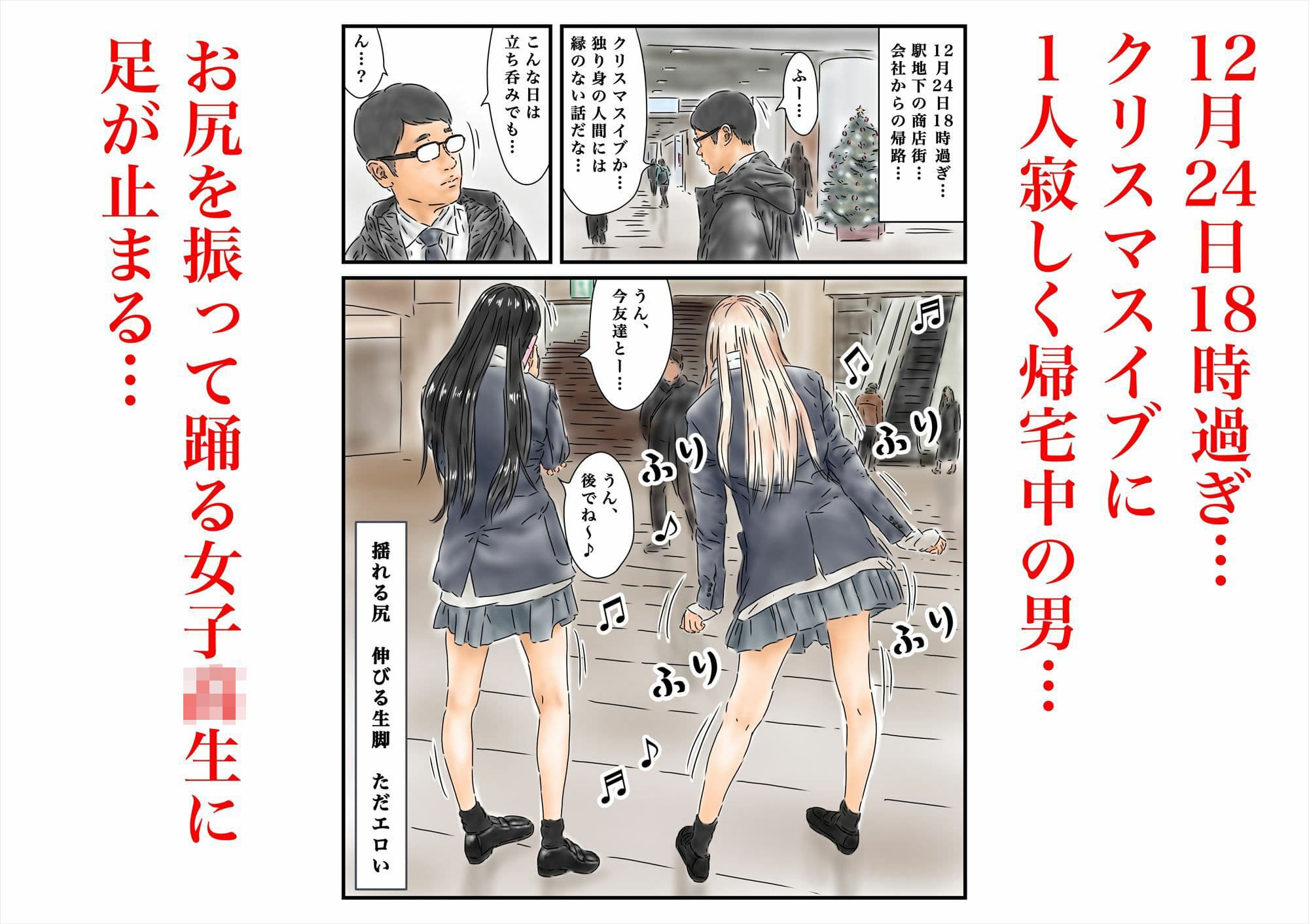 時間停止 クリスマスに浮かれた尻振り女子校生と一緒に腰を振ります サンプル 1