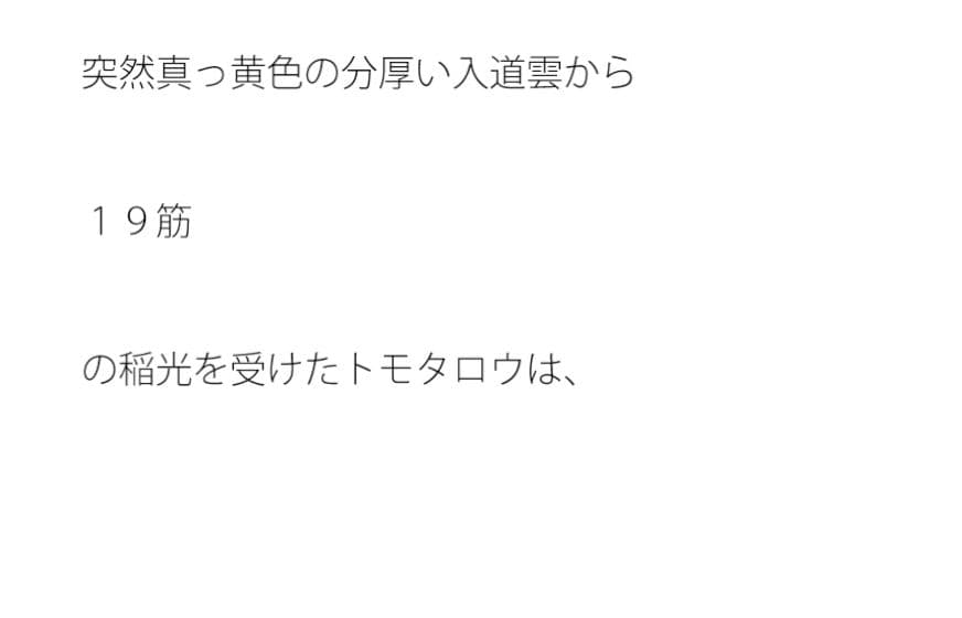 操り糸がほどけたトモタロウ サンプル 1