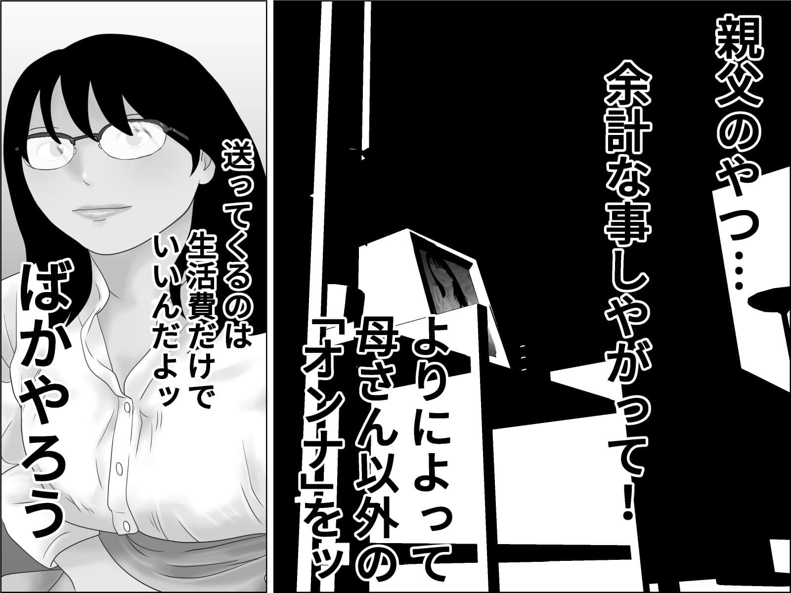 家政婦はニューハーフ モノクロ序章編 サンプル 2