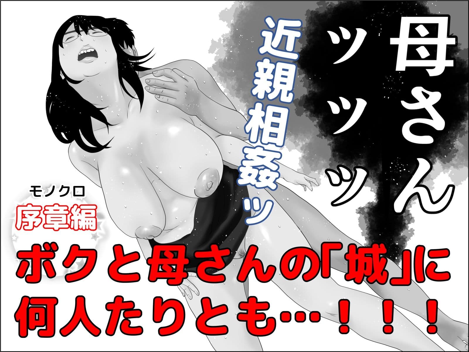 家政婦はニューハーフ モノクロ序章編 サンプル 4