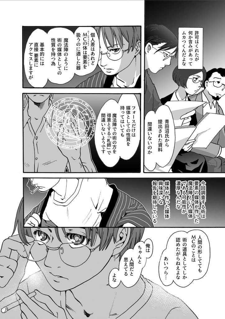 竜の飼い方教えます24 サンプル 4