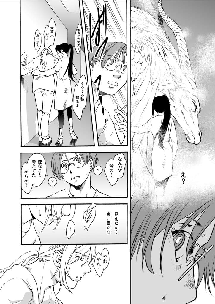 竜の飼い方教えます24 サンプル 6