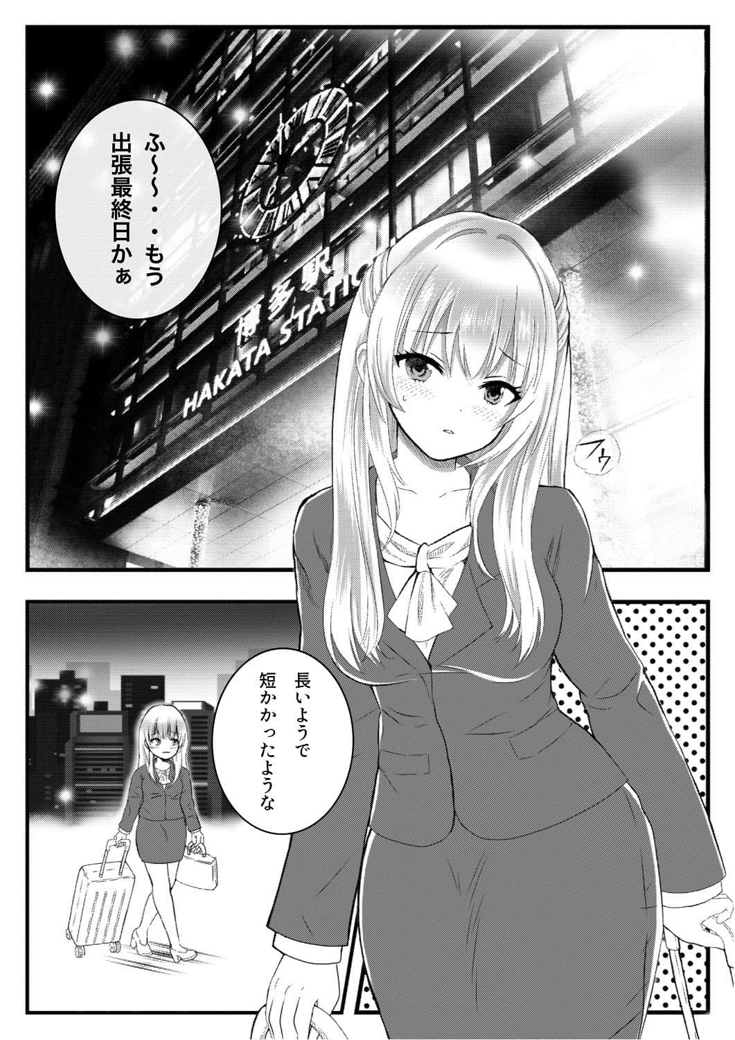 ひずるちゃんは独りで呑みたい サンプル 1