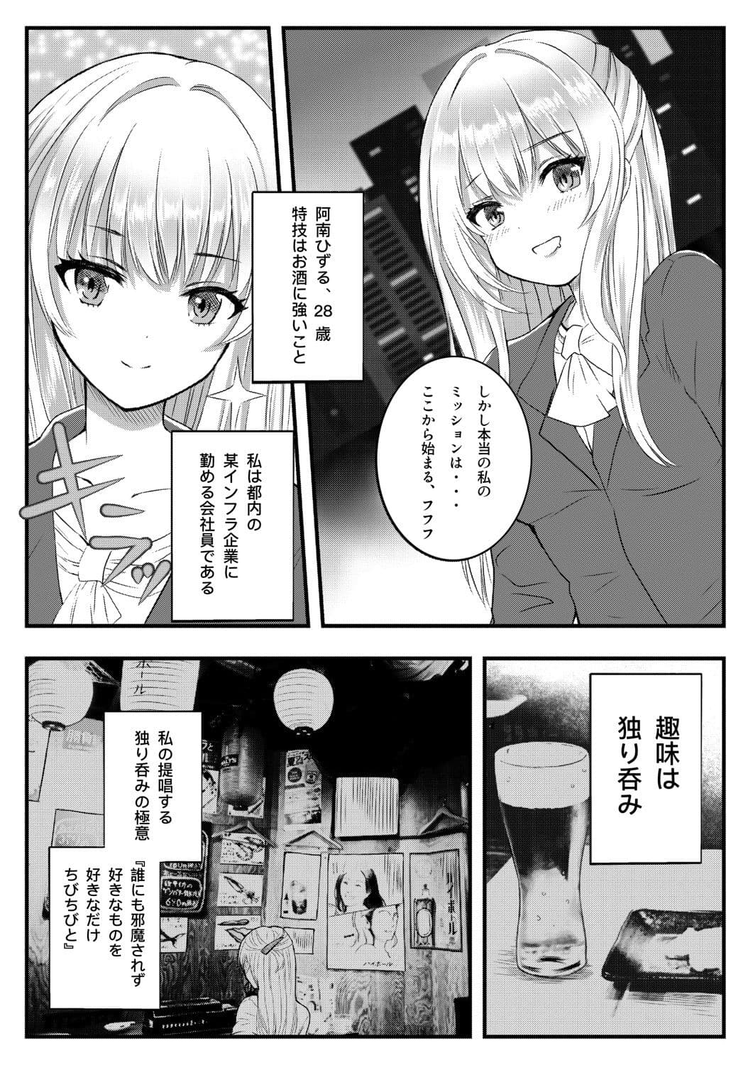 ひずるちゃんは独りで呑みたい サンプル 2