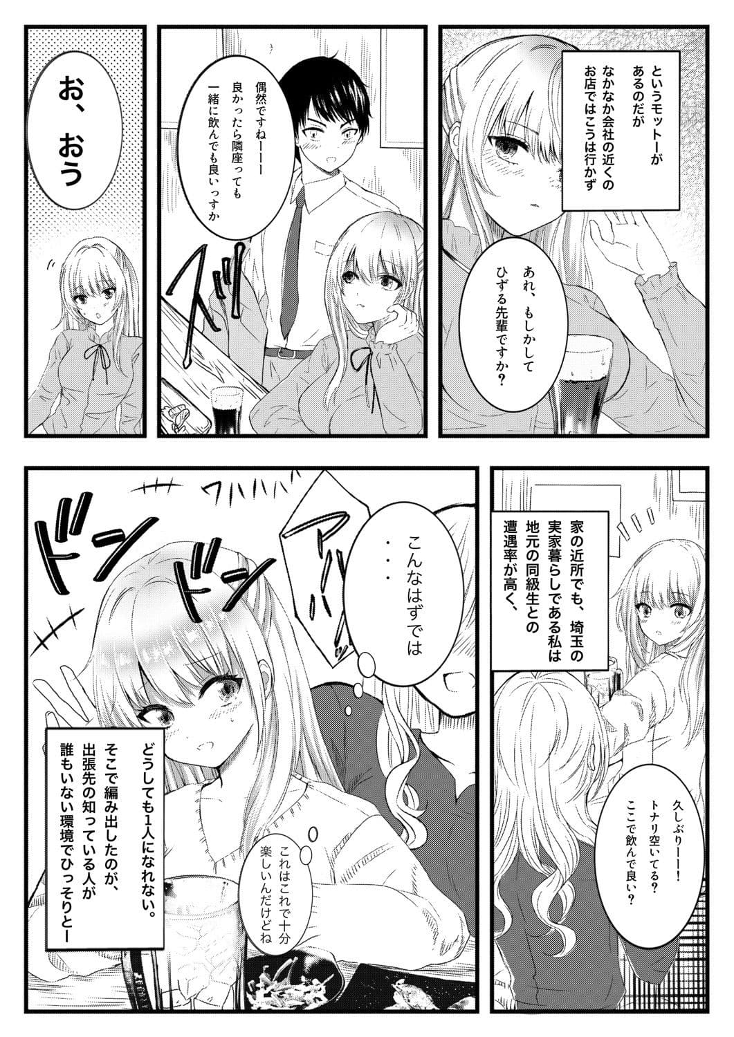 ひずるちゃんは独りで呑みたい サンプル 3