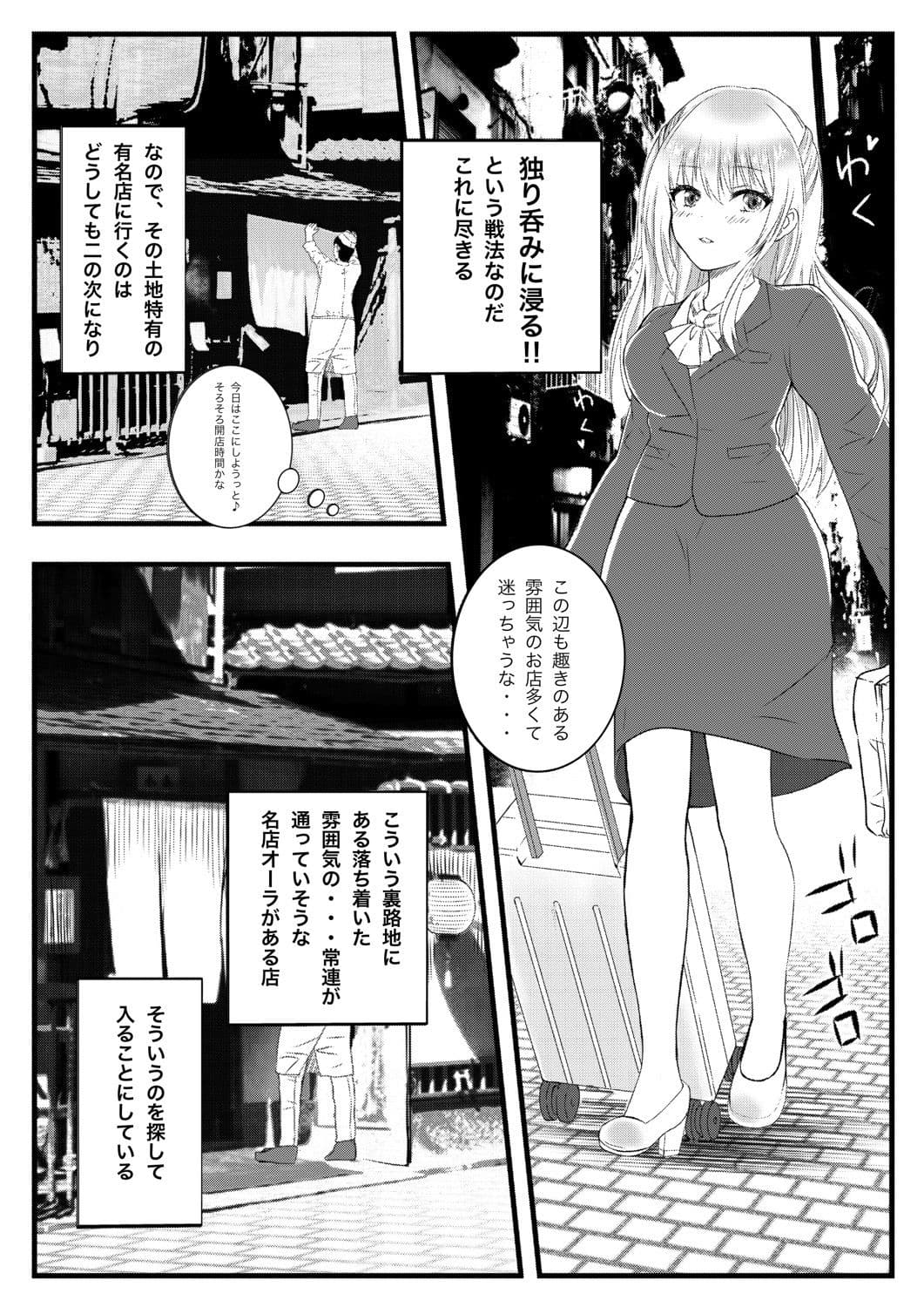ひずるちゃんは独りで呑みたい サンプル 4