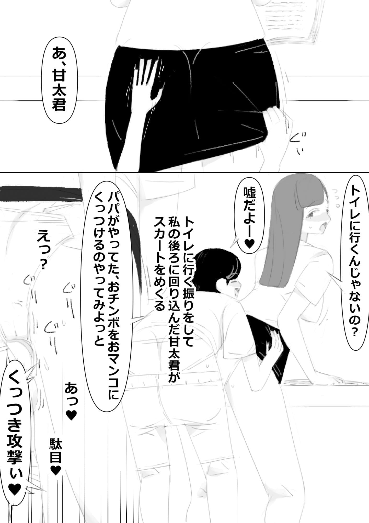 やりたい放題スケベされます、ママに褒められてる ＋朗読動画 サンプル 9