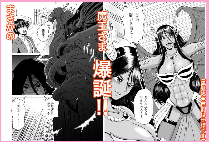 魔王さまのねがいごとっ！ サンプル 3