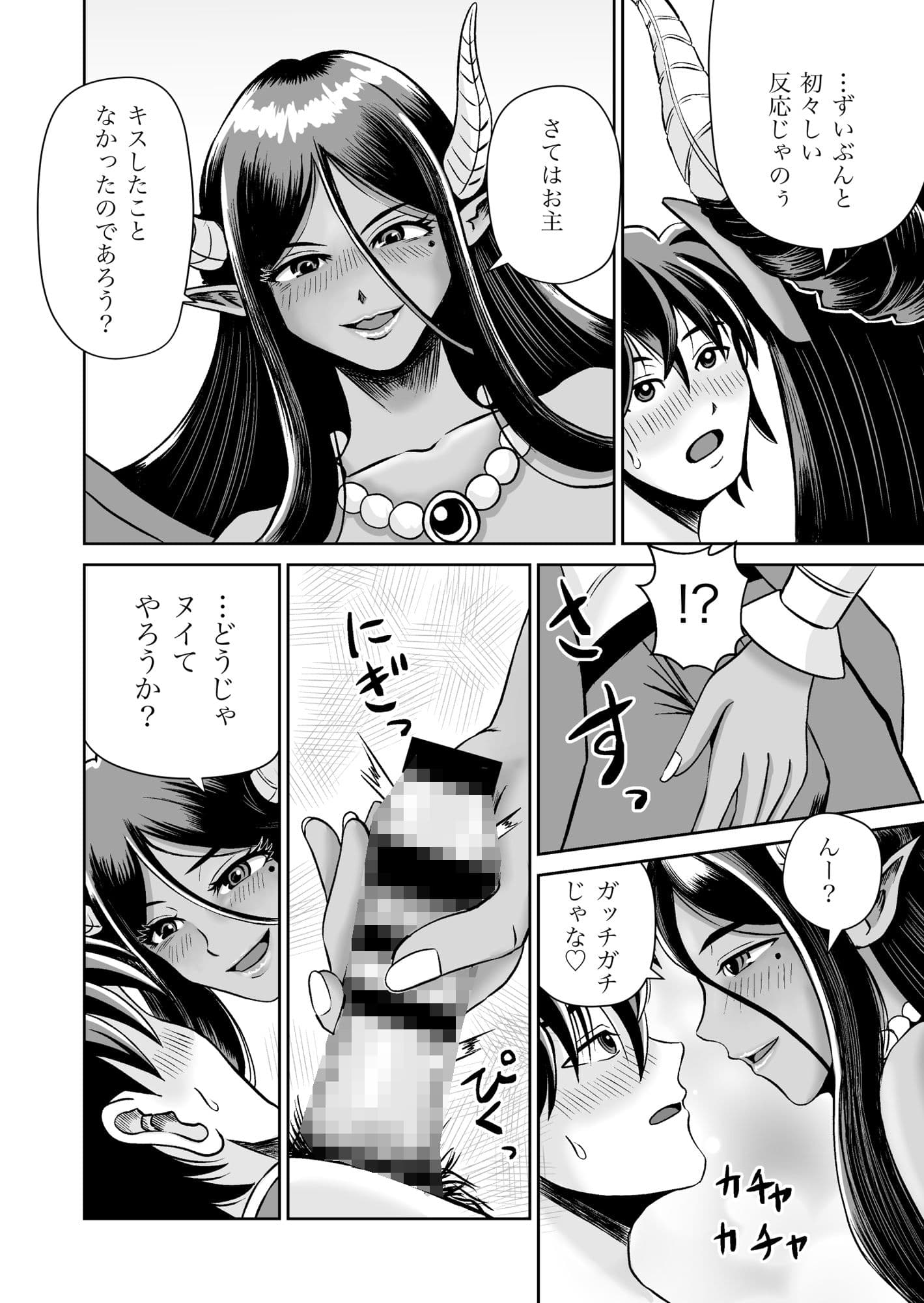 魔王さまのねがいごとっ！ サンプル 5
