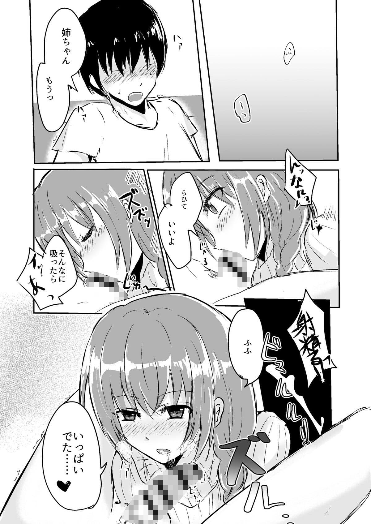 お姉ちゃんといっしょ サンプル 1