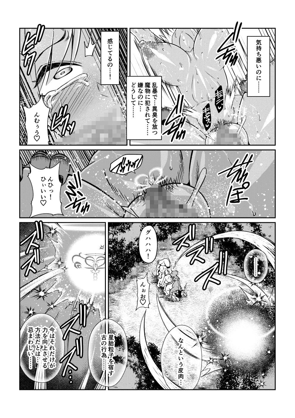 魔装天使エリア第三話 サンプル 2