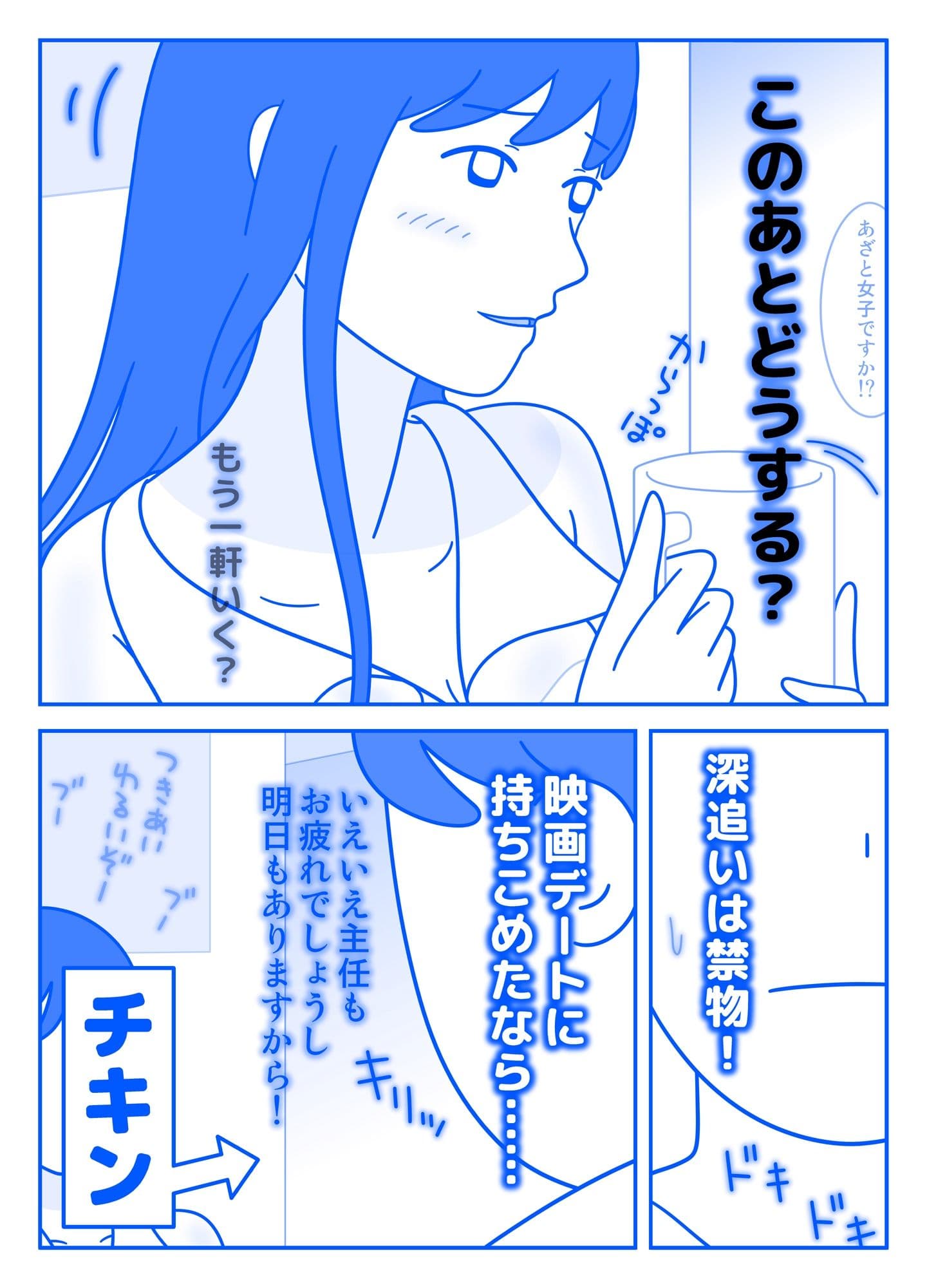片桐主任カレシと別れたらしいよ サンプル 2