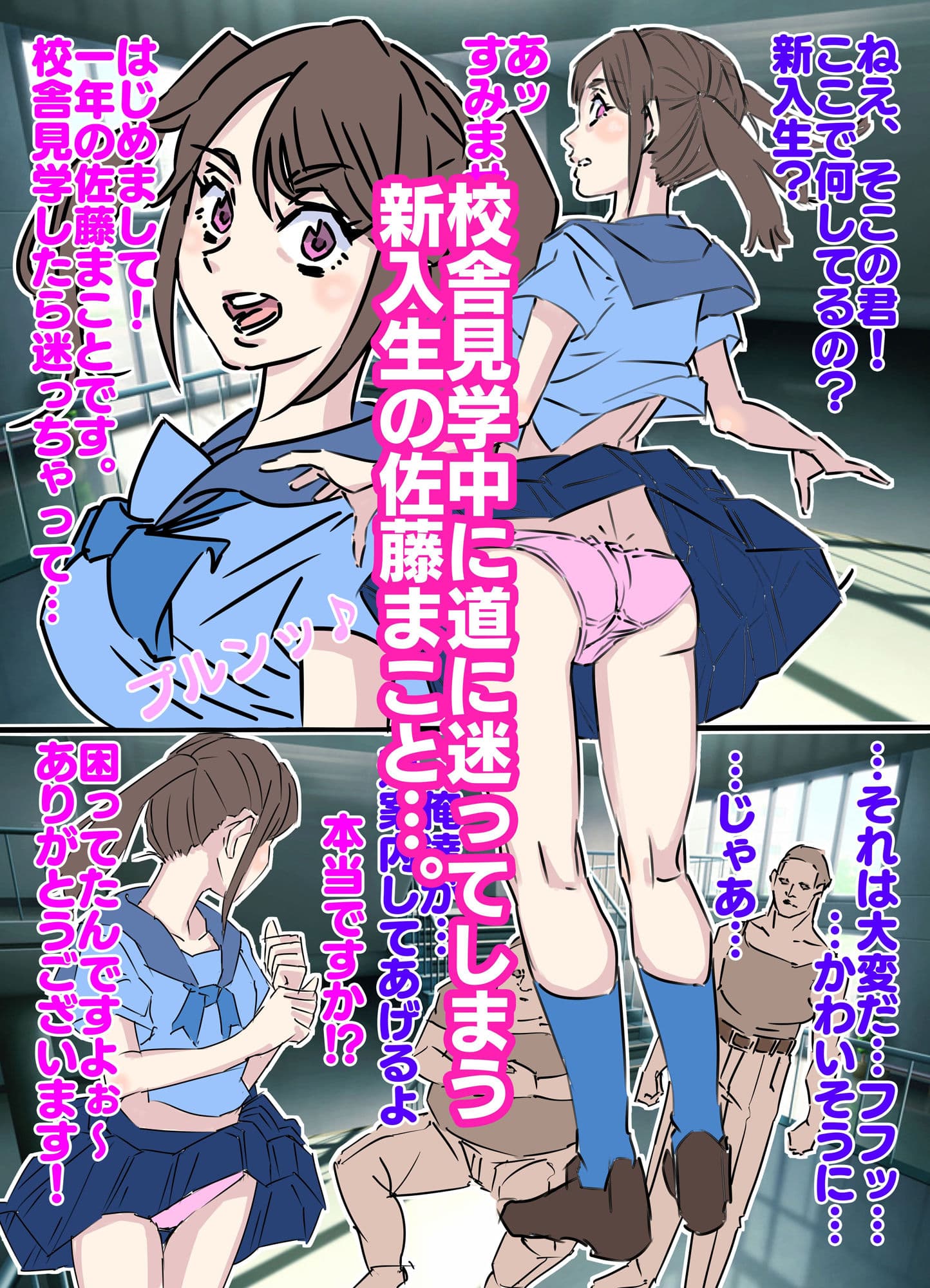新入生生中出しガチイキ道案内 サンプル 1