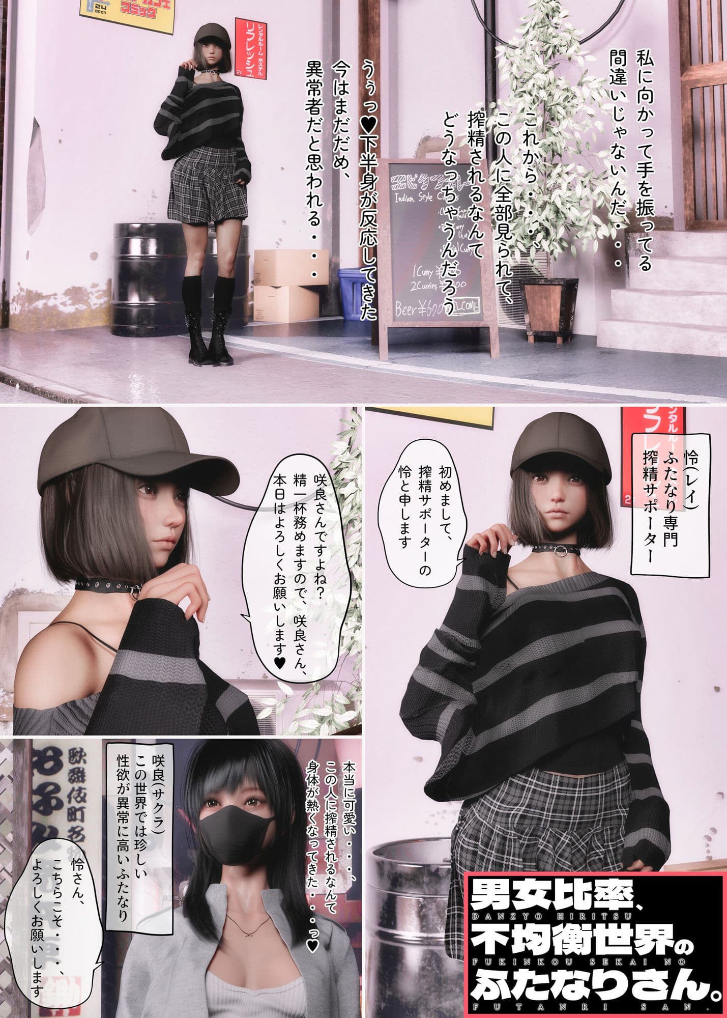 男女比率、不均衡世界のふたなりさん。 サンプル 2