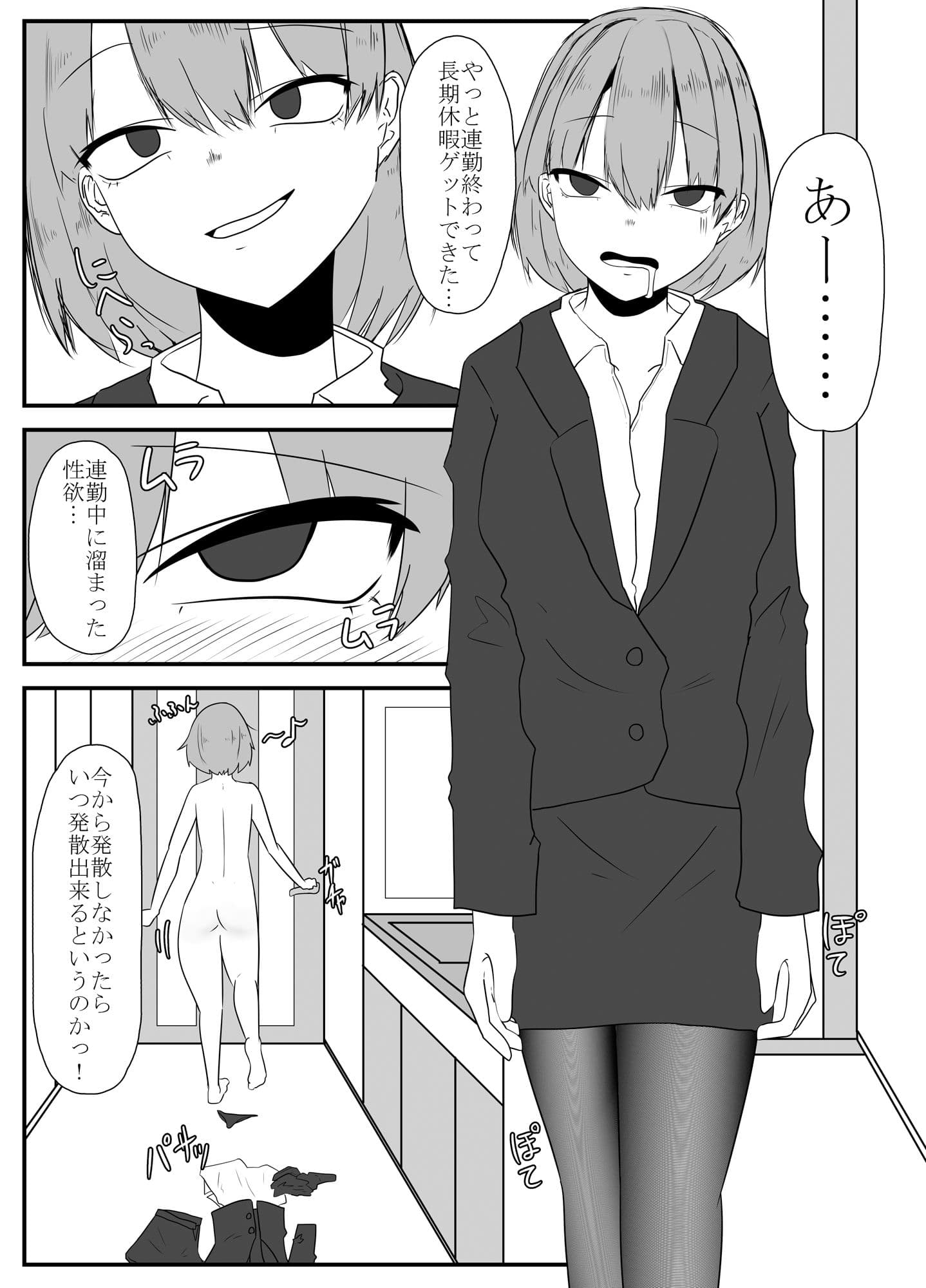 蚊との休日 サンプル 2