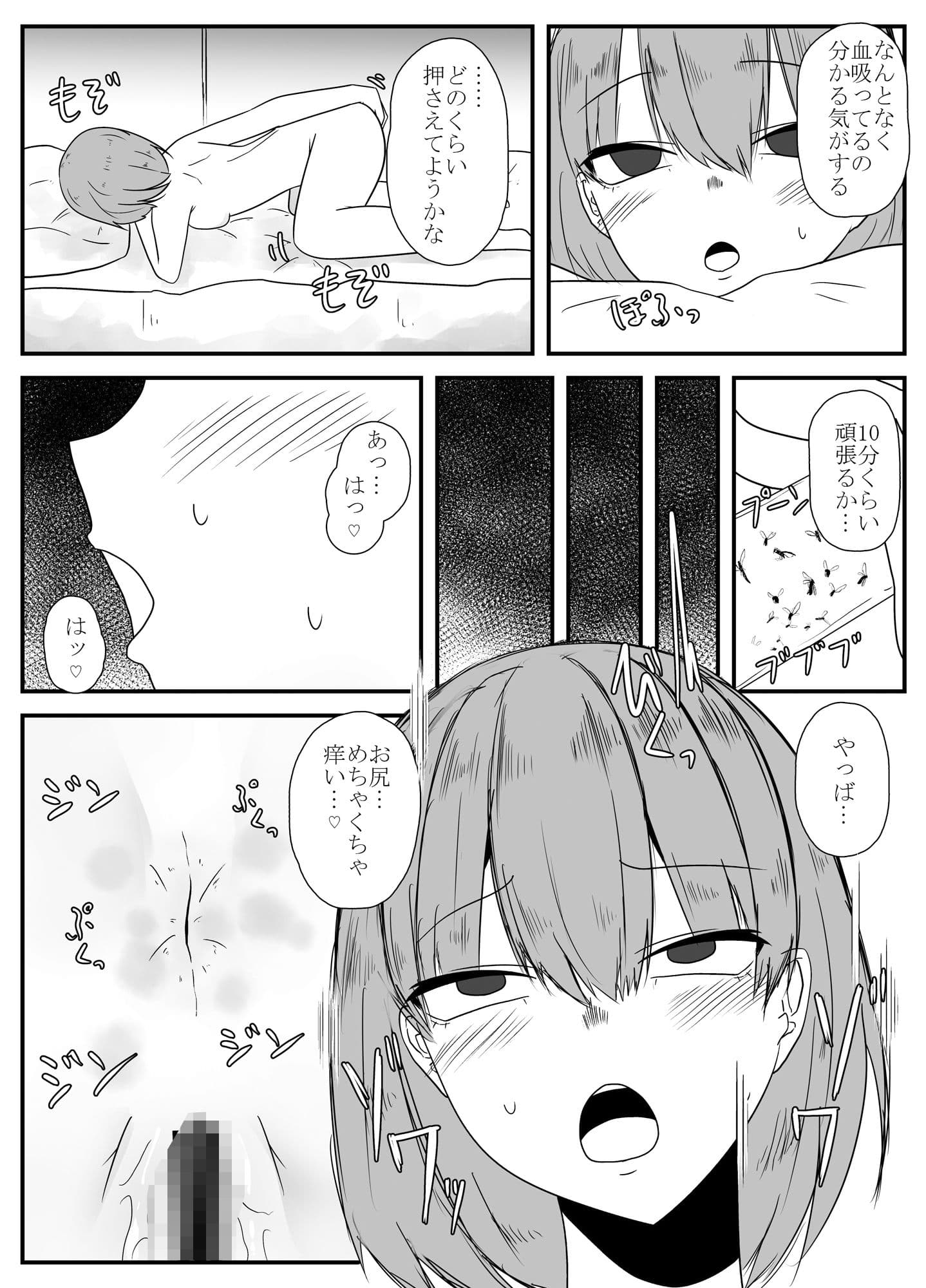 蚊との休日 サンプル 3