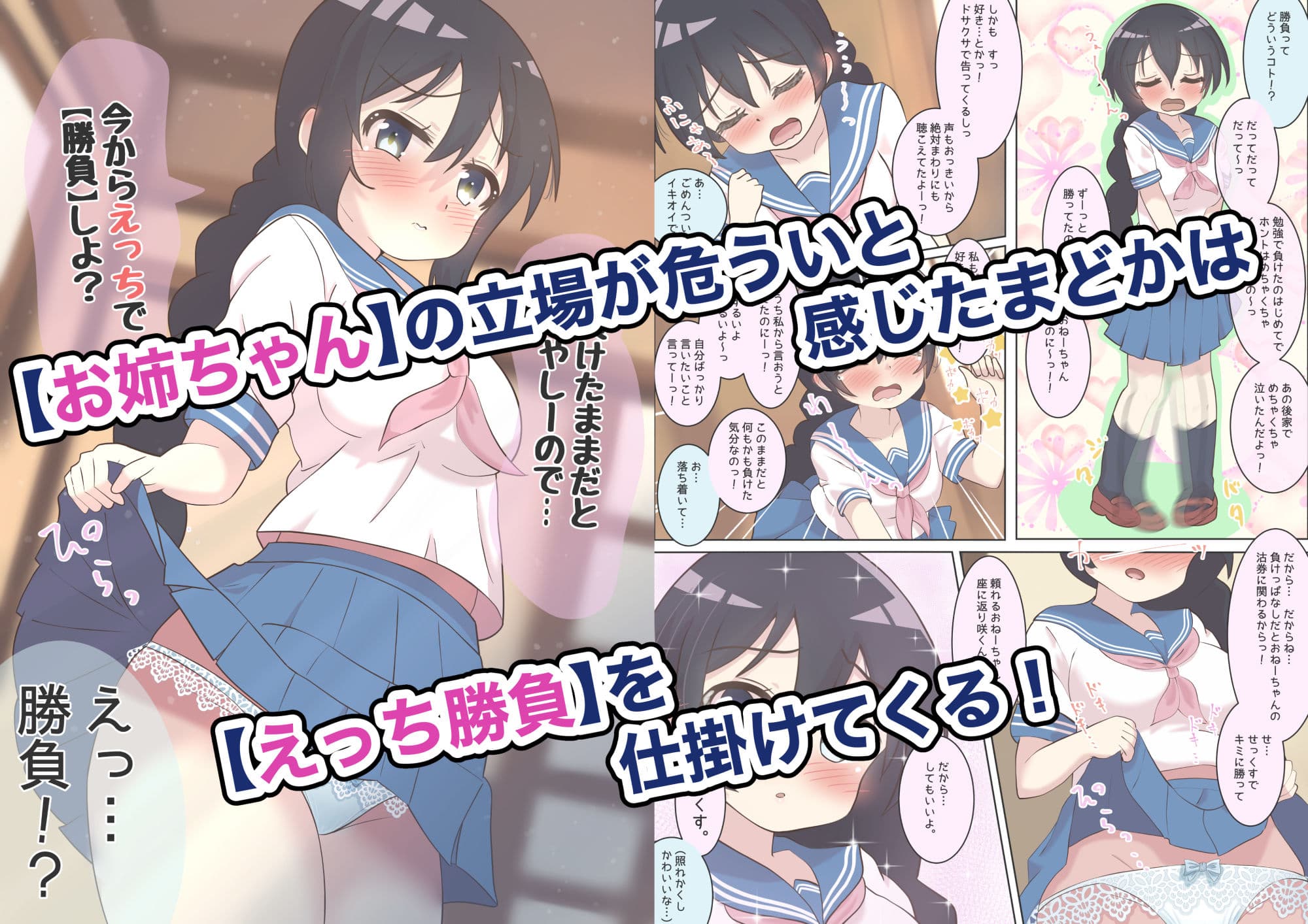 今からえっちで勝負しよ？ サンプル 2