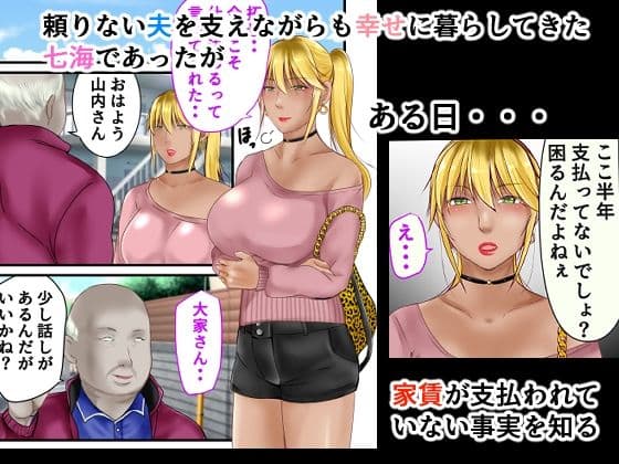 強気なギャル新妻は大家に寝取られる サンプル 1