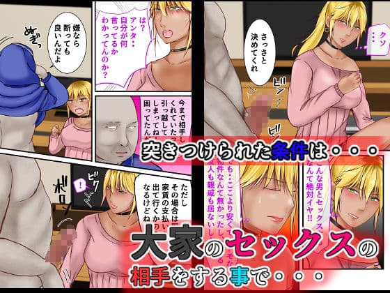 強気なギャル新妻は大家に寝取られる サンプル 4