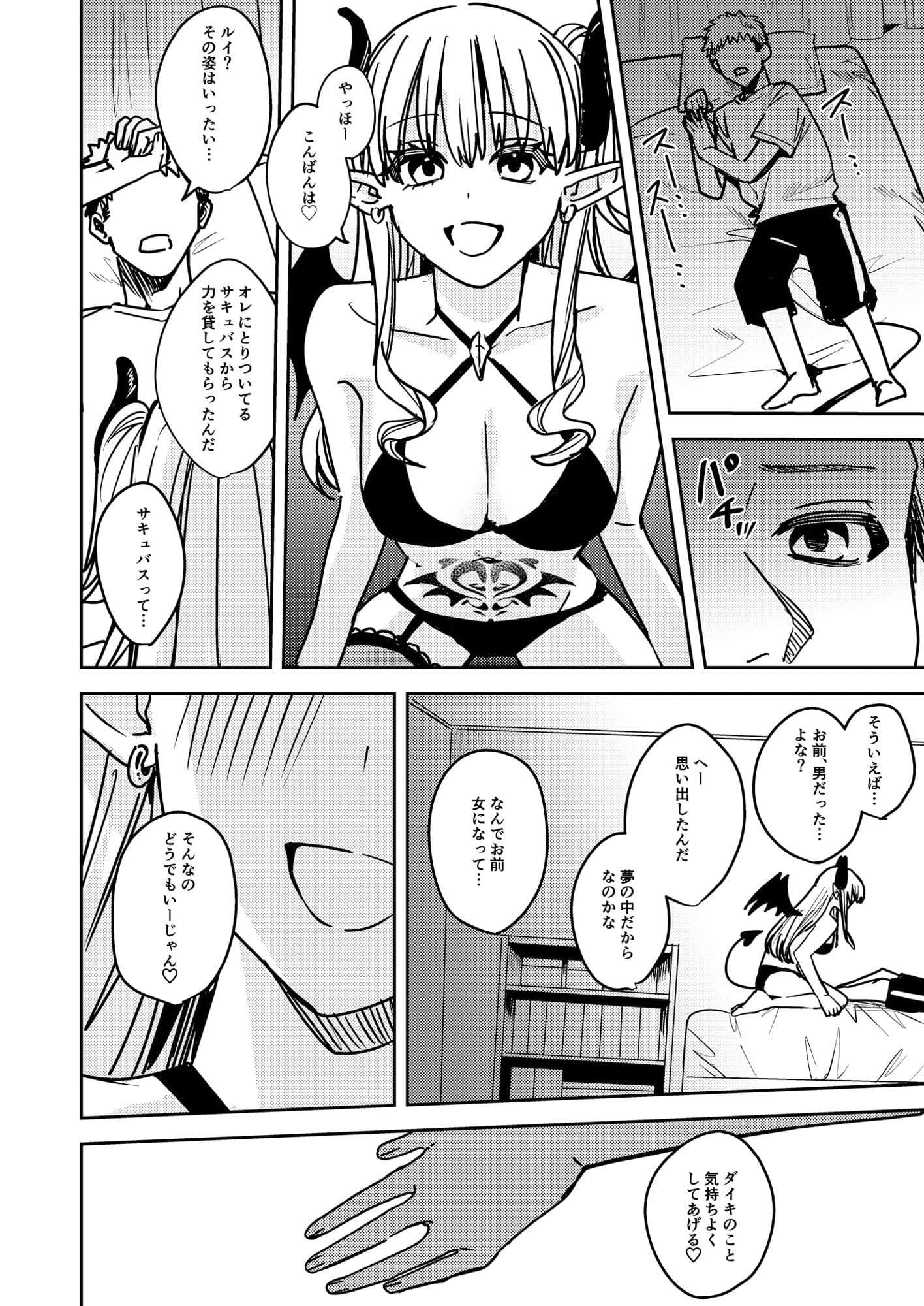 おかたいアナタ♂をすっかりやわらかく♀ サンプル 6