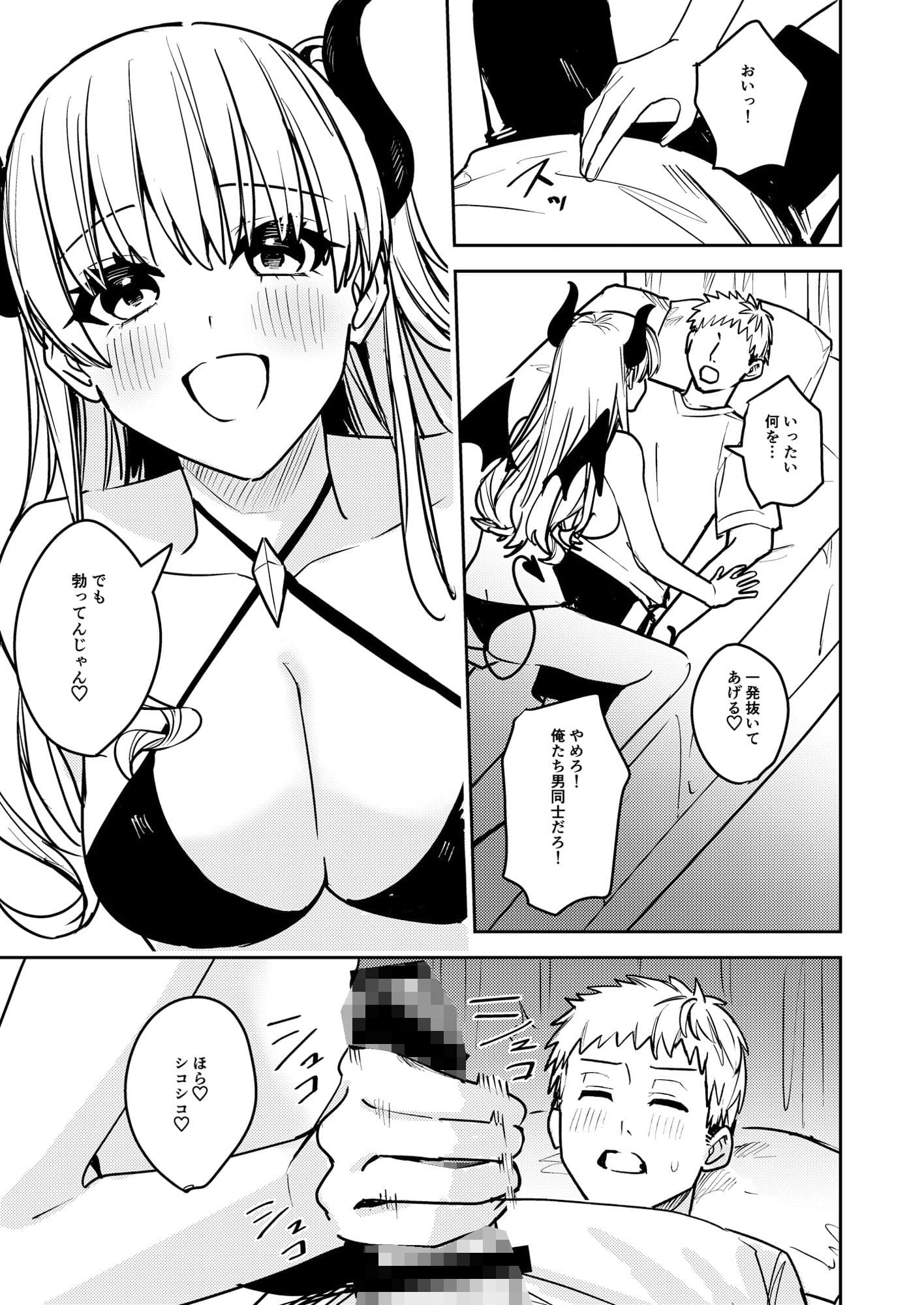 おかたいアナタ♂をすっかりやわらかく♀ サンプル 7