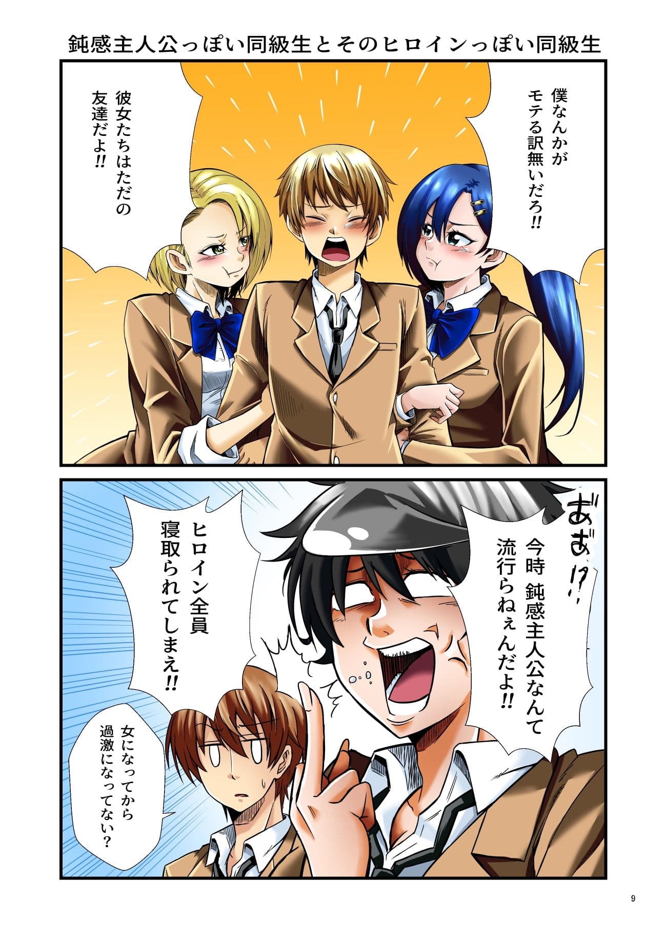 平凡でも非現実でもない日常4 サンプル 2