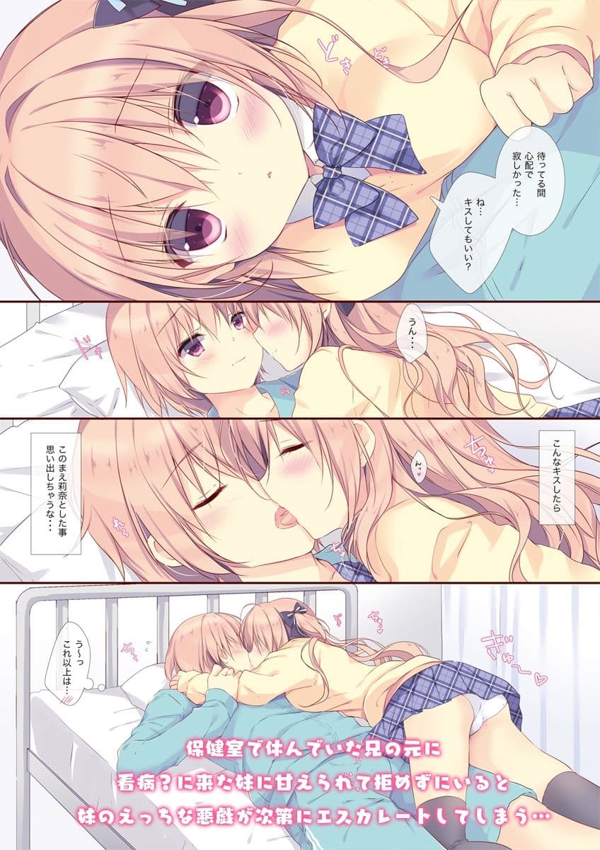 僕は妹に勝てない。総集編 サンプル 2