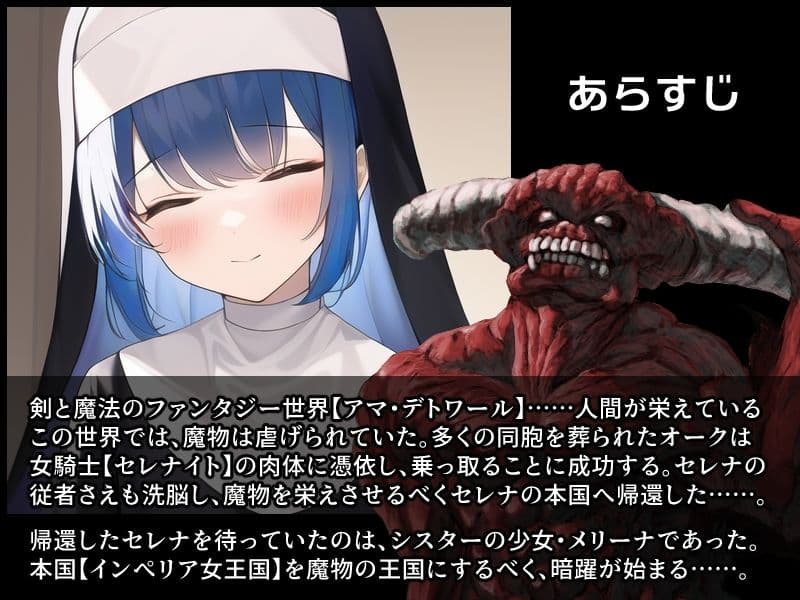 ノットリ〜悪魔に憑依されたシスター〜 サンプル 1