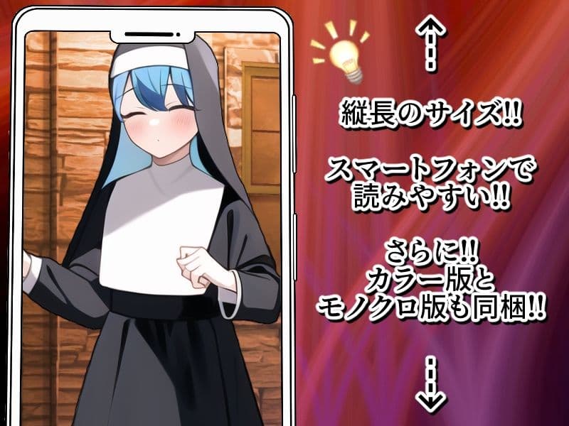 ノットリ〜悪魔に憑依されたシスター〜 サンプル 3