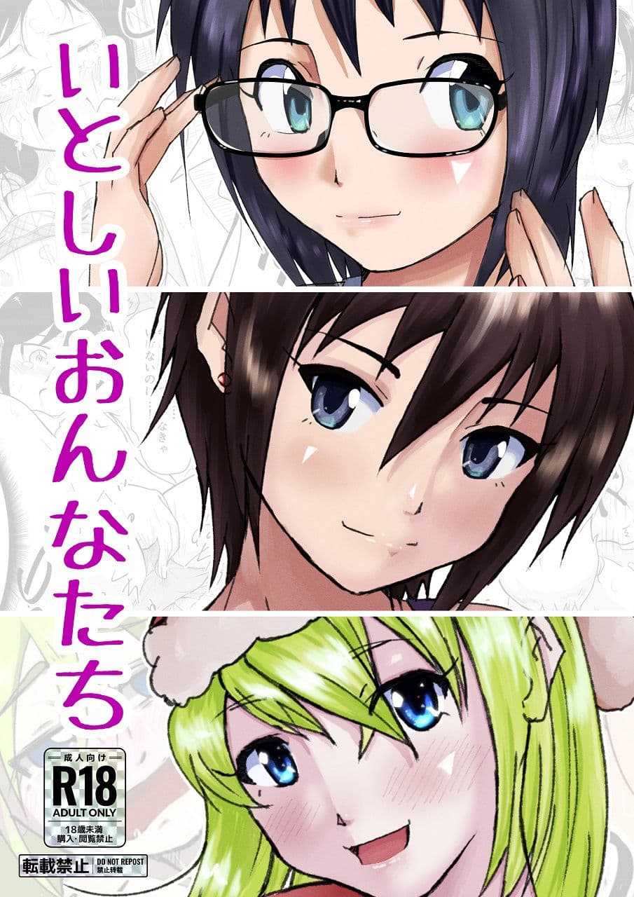 【新装版】いとしいおんなたち【総集編】 サンプル 1