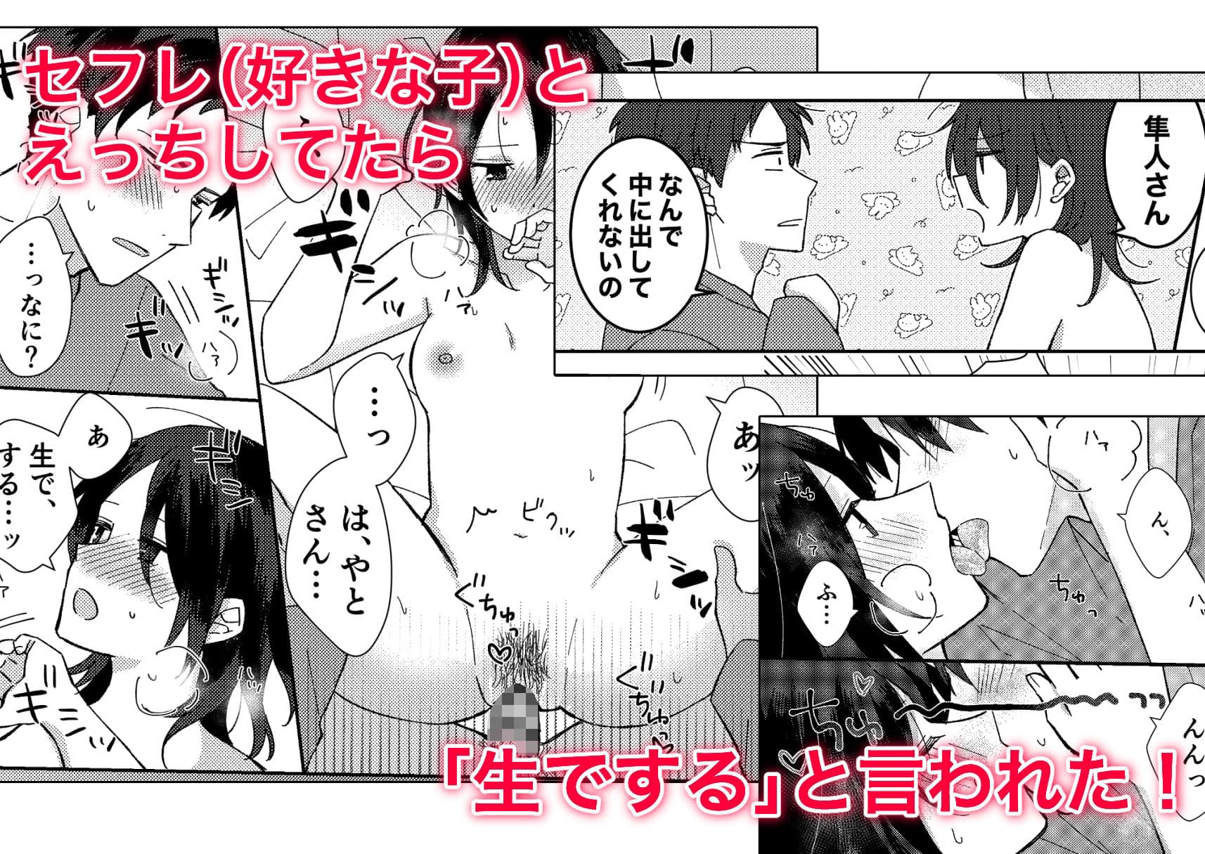 好きな子にゴムしなくていいよ?と言われた1 サンプル 1