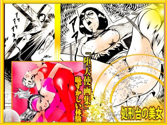 堕天使画集「恥ずかしい体験」 サンプル 8